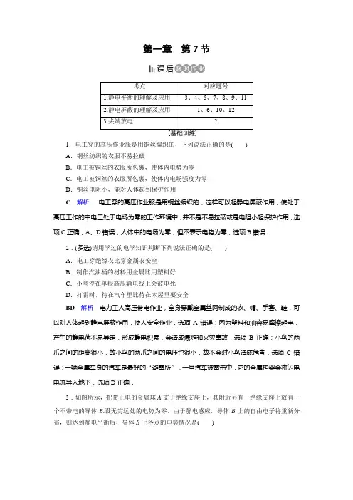 人教高中物理选修31同步作业：第1章 静电场 第节 含解析