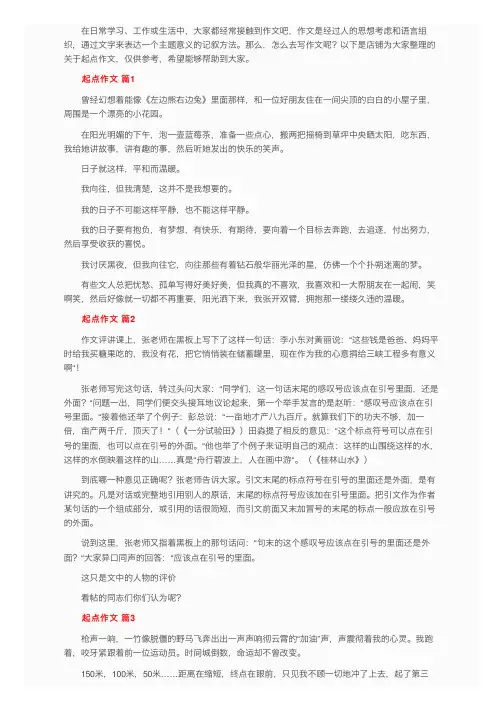 关于起点作文（通用29篇）