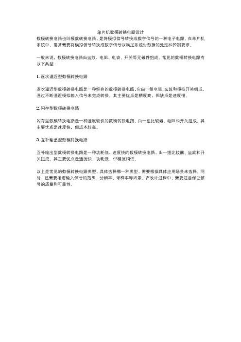 单片机数模转换电路设计