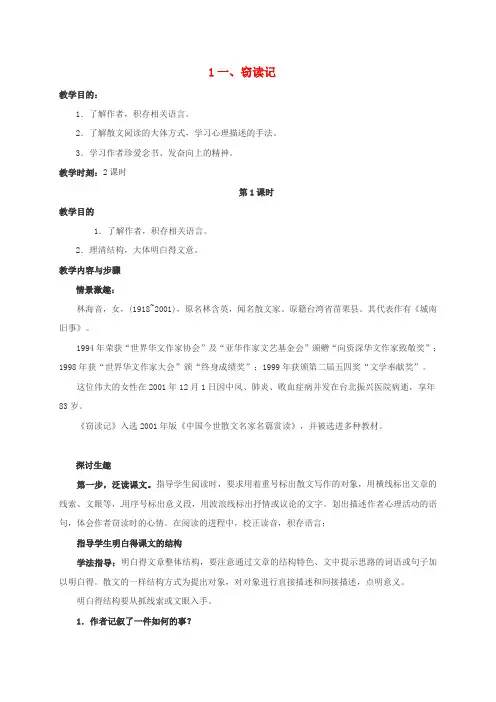 七年级语文上册第11课窃读记教案新人教版1