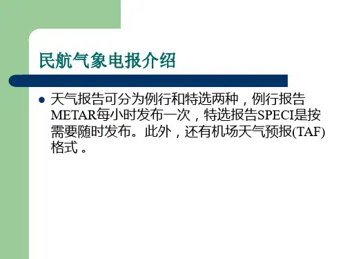 气象电报