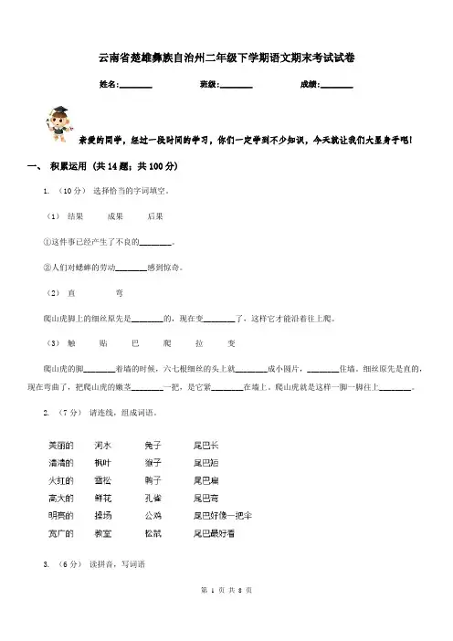 云南省楚雄彝族自治州二年级下学期语文期末考试试卷