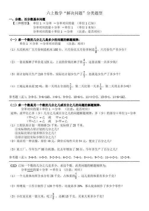 新人教版六上解决问题归类(1)精选期末复习(百分数分数)