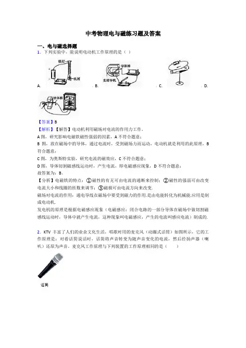 中考物理电与磁练习题及答案