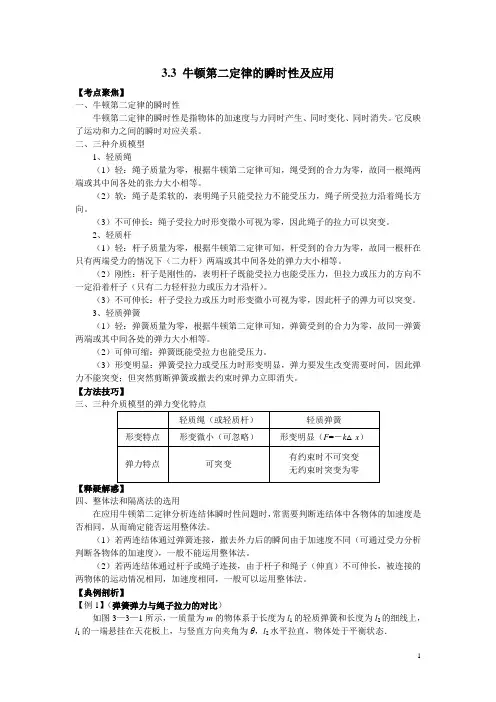 03 (学生)牛顿第二定律的瞬时性及应用