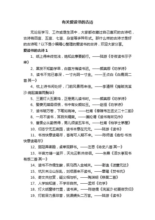 有关爱读书的古诗