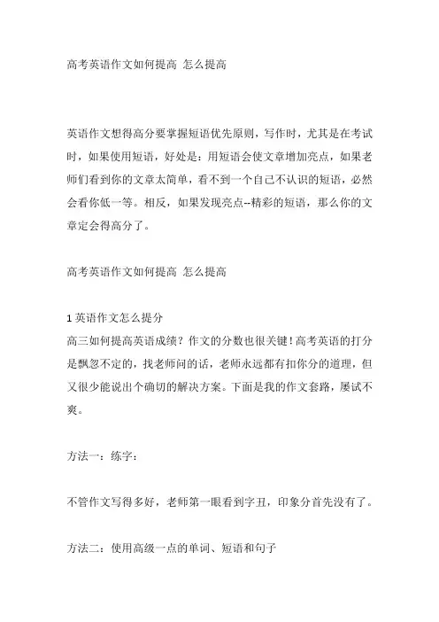 高考英语作文如何提高 怎么提高