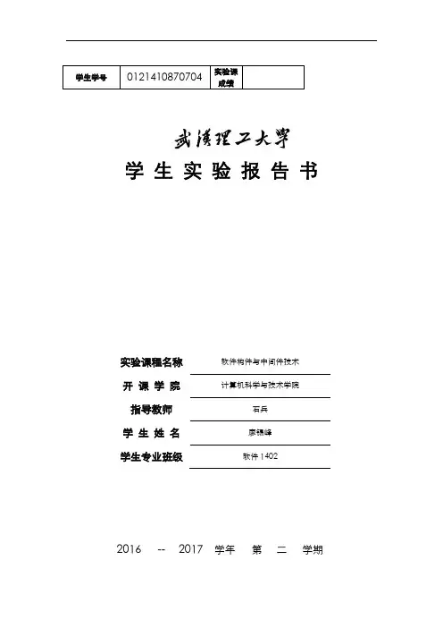 中间件实验报告