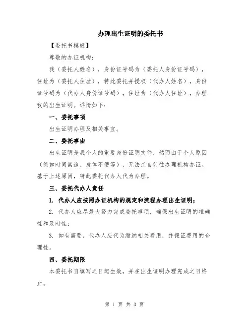 办理出生证明的委托书