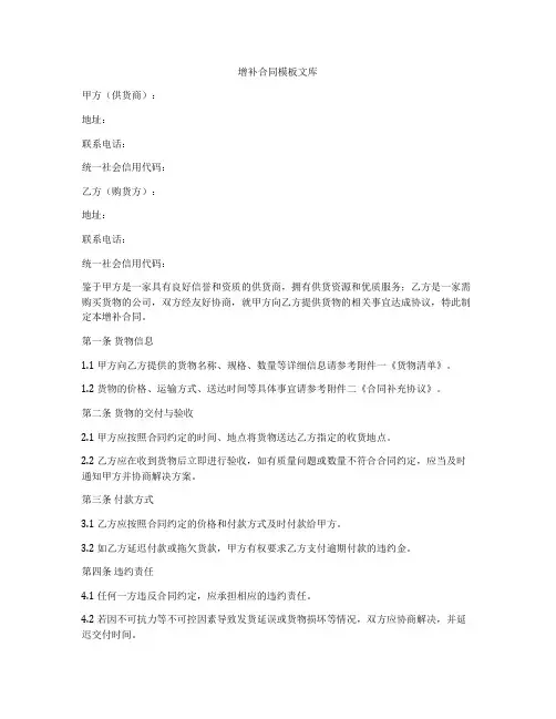 增补合同模板文库