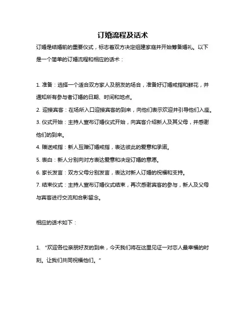 订婚流程及话术