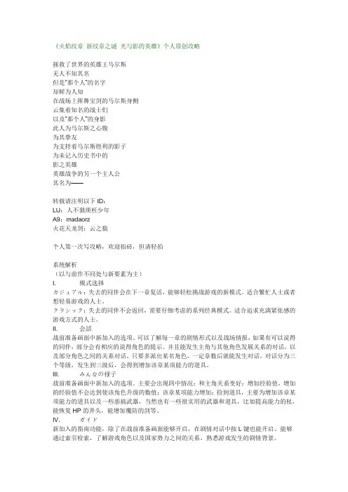 火焰纹章 新纹章之谜 光与影的英雄个人原创攻略