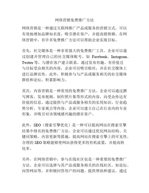 网络营销免费推广方法