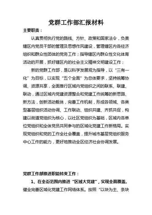 党群工作部汇报材料