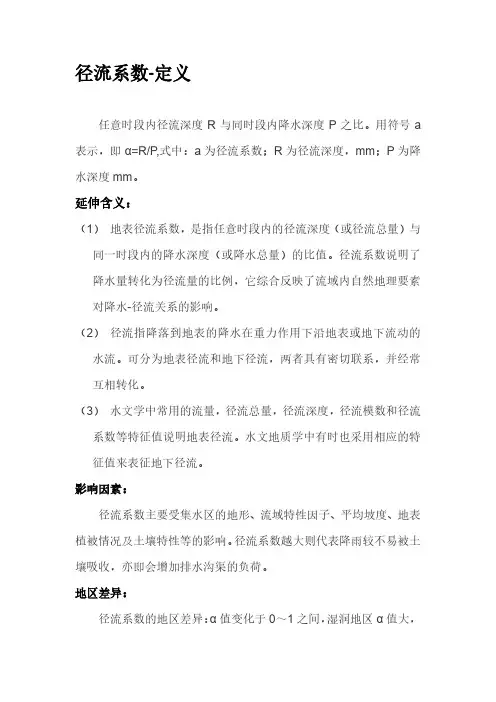 径流系数取值-经验总结