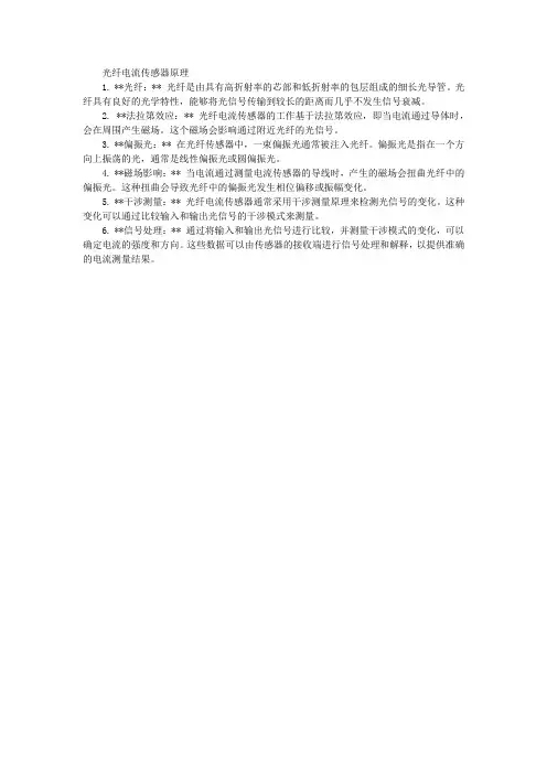 光纤电流传感器原理