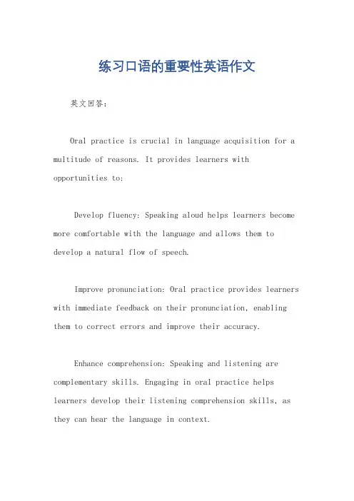 练习口语的重要性英语作文