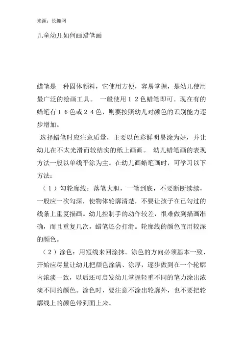 儿童幼儿如何画蜡笔画