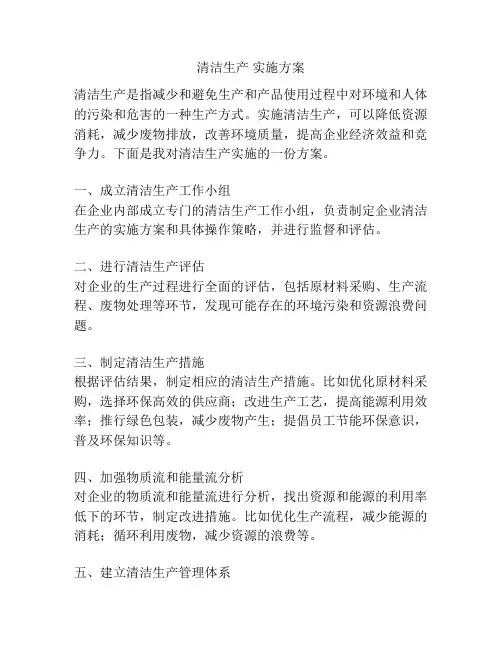清洁生产 实施方案