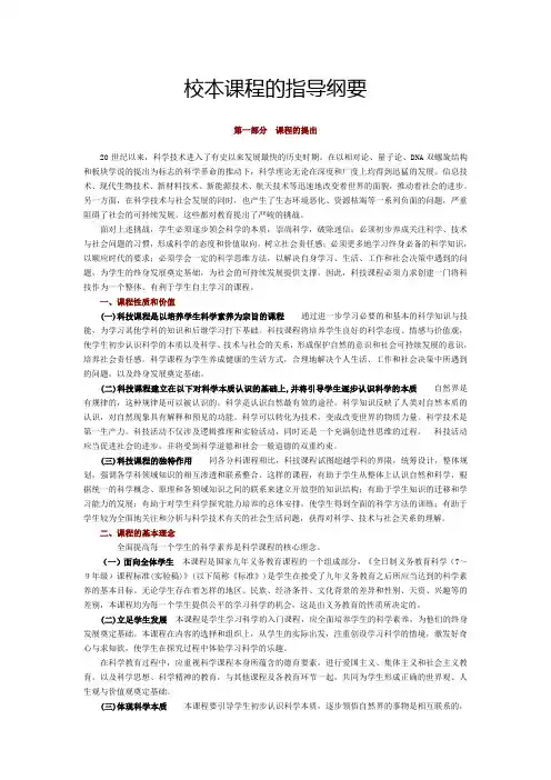 科技校本课程的指导纲要