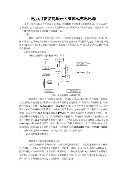 电力用智能高频开关整流式充电电源