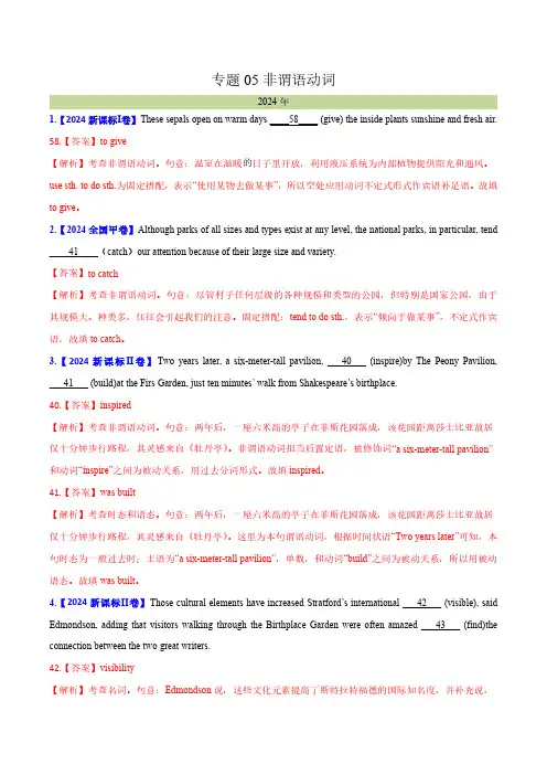 专题 05 非谓语动词(教师卷)--十年(2015-2024)高考真题英语分项汇编(全国通用)