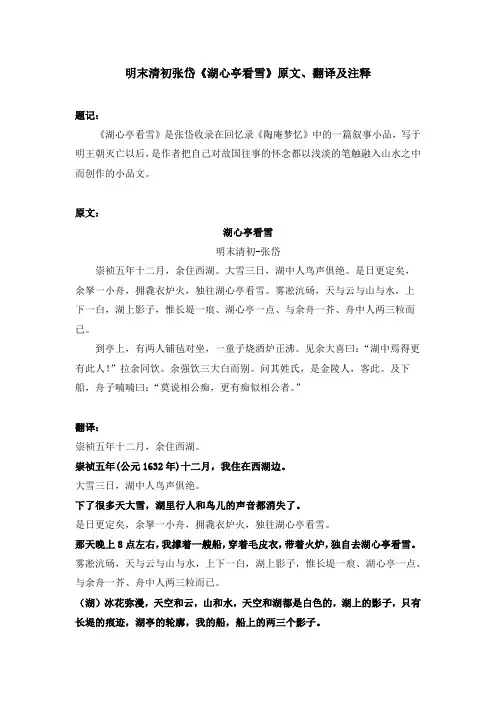 明末清初张岱《湖心亭看雪》原文、翻译及注释