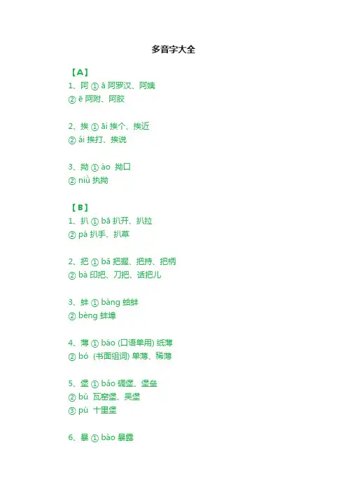 多音字大全