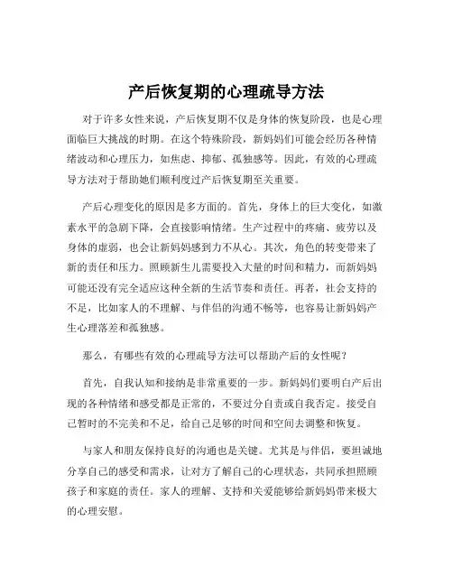 产后恢复期的心理疏导方法