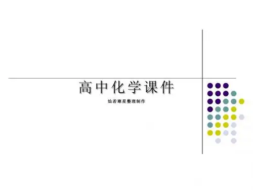 苏教版高中化学选修四课件2.3《化学平衡的移动》课件2