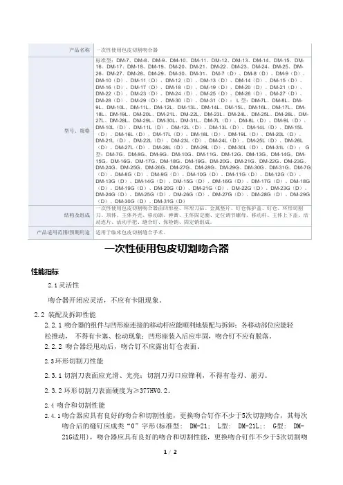 一次性使用包皮切割吻合器产品技术要求广州德脉医疗器械