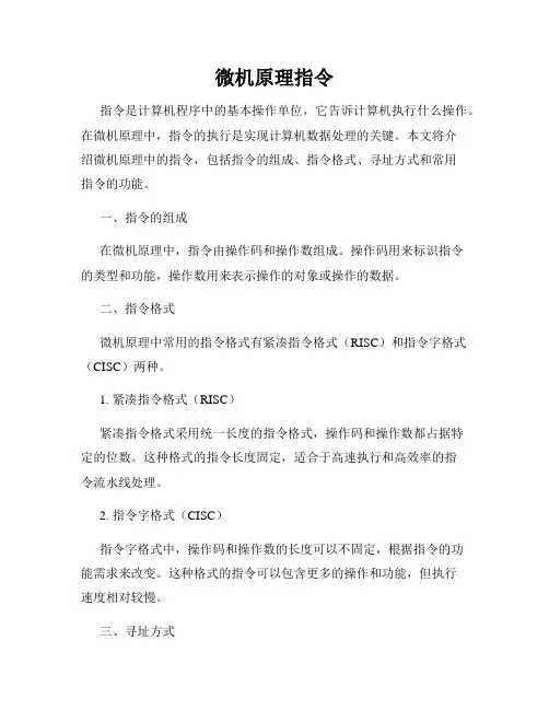 微机原理指令