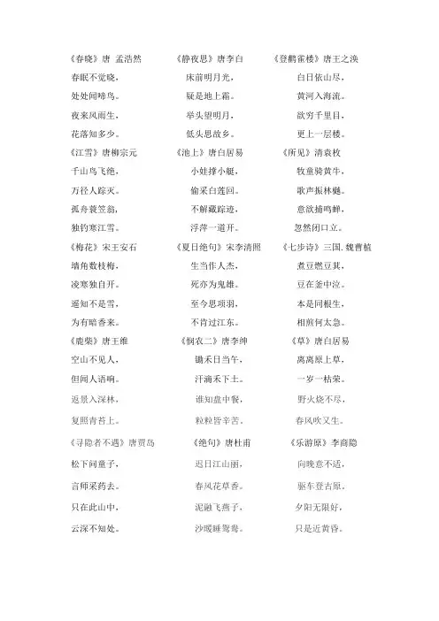 幼儿小班应背古诗