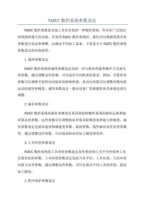 FANUC数控系统参数设定
