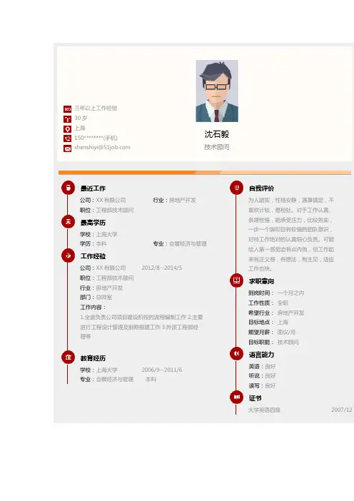 会展经济与管理专业大学生毕业个人简历