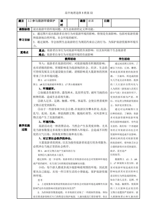 高中地理选修3教案