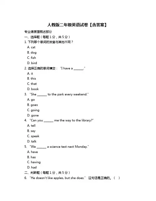 人教版二年级英语试卷【含答案】