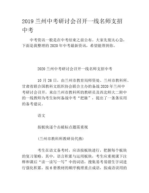 2020兰州中考研讨会召开一线名师支招中考