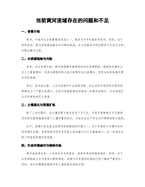 当前黄河流域存在的问题和不足