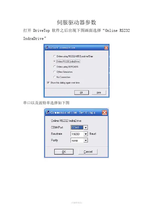 伺服驱动器参数设置步骤
