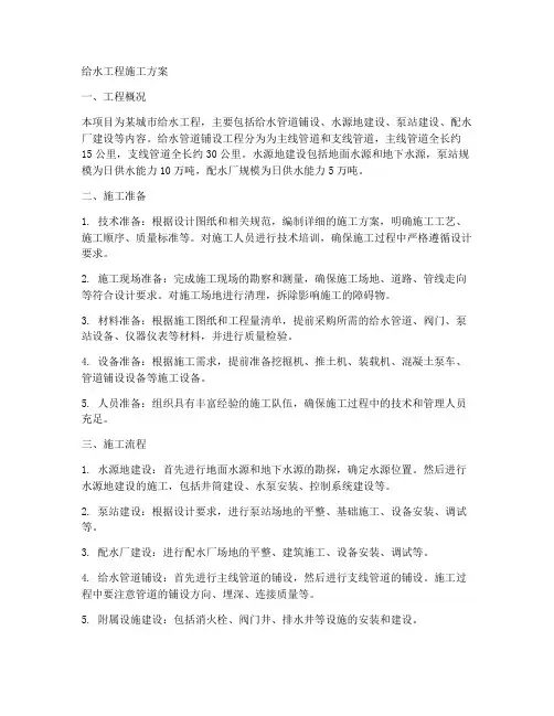 给水工程施工方案