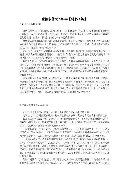 重阳节作文600字【精彩3篇】