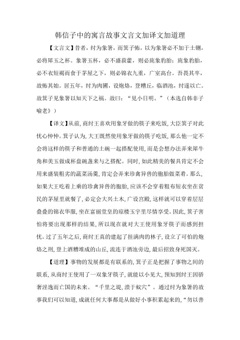 韩信子中的寓言故事文言文加译文加道理