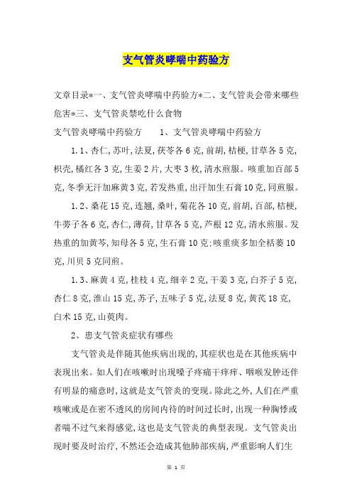 支气管炎哮喘中药验方