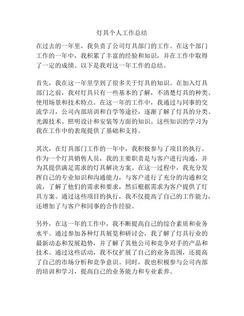 灯具个人工作总结