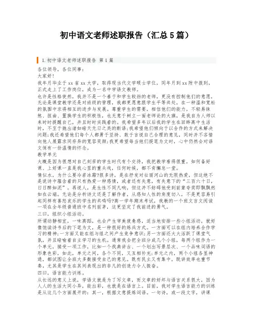 初中语文老师述职报告(汇总5篇)