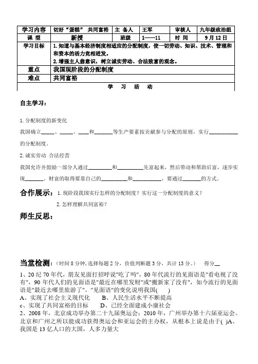 4-2切好蛋糕共同富裕