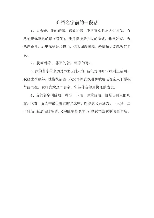 介绍名字前的一段话