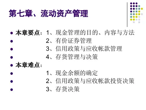 流动资产管理概述(ppt39页).pptx