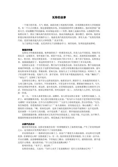 瓦特的故事